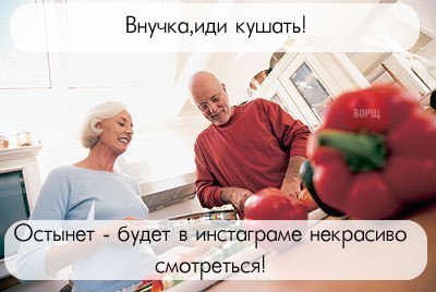 400x268, 27 Kb / инстаграм, instagram, внучка, еда, перец, деды