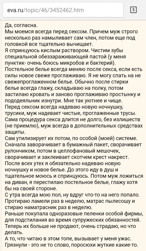 495x850, 160 Kb / мизофобия, секс, утехи, грязные извращения, гигиена, поросюхи