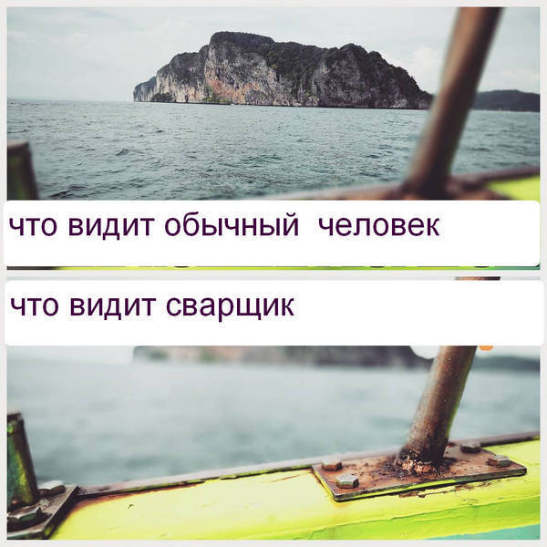 600x600, 54 Kb / сварщик, море, лодка, остров, шов,