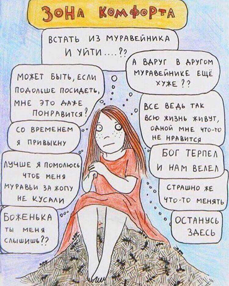 750x937, 114 Kb / муравейник, сомнения, сидеть, уйти, зона, комфорта