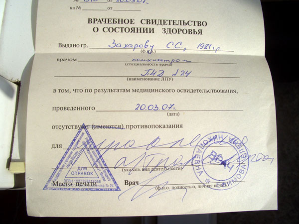 600x450, 61 Kb / психиатр, справка, сева, ceba