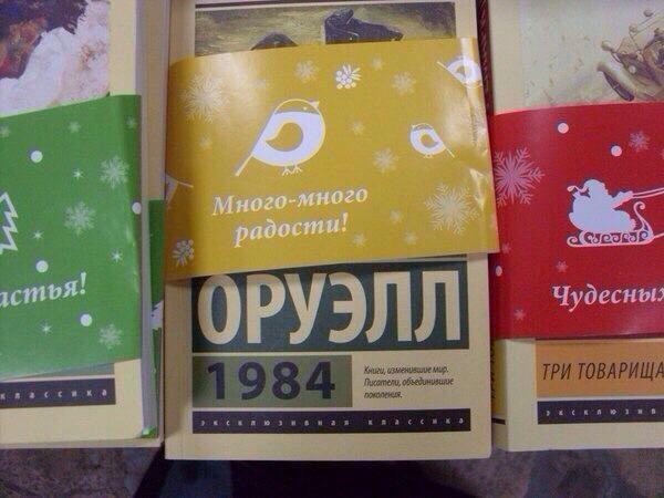 600x450, 47 Kb / афиша, оруэлл, 1984, радость