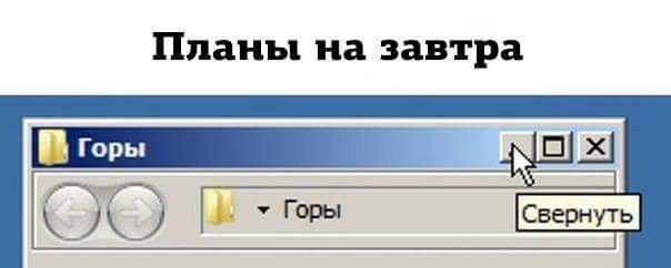 604x242, 23 Kb / Горы, свернуть, завтра, план