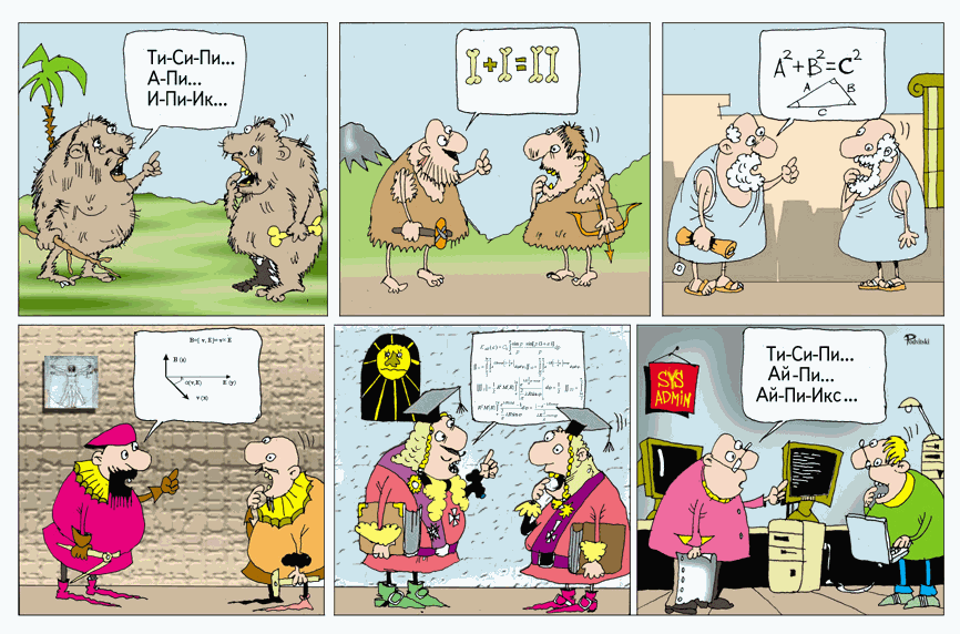 866x572, 118 Kb / TCP/IP, комикс