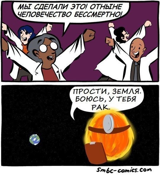 541x604, 96 Kb / земля, рак, бессмертие