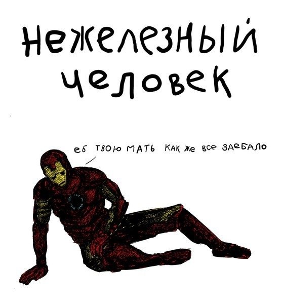 559x604, 45 Kb / нежелезный человек