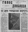 Газета, голос донбасса, адольф, др, политота