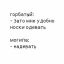 горбатый, могила, одевать, надевать, надеть