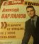 выборы, плакат, кандидат, план, не обещаю, ничего, справедливая Россия, Варламов