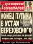 путин, комсомолец, березовский