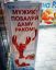 Рак, мужик, побалуй