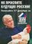 Черномырдин, петух, выборы, молодая Россия, будущее