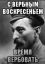 Вербное, воскресенье, дзержинский, ч/б