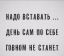 Надо вставать, день