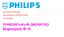 philips, киркоров