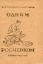 учебник, обложка, росчерк, пентаграмма