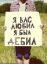 любовь, дебил