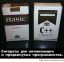сигареты, с++, basic