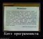демотиватор, котэ, программист, объявление
