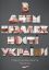Украина, день, независимости, сало, лук, цибуля