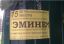 объявление, эминем